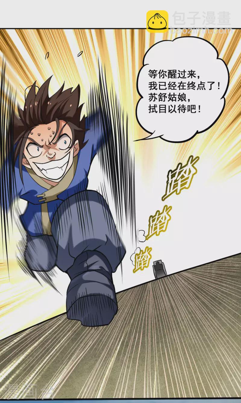 第185话 史上最强植物人-第185话