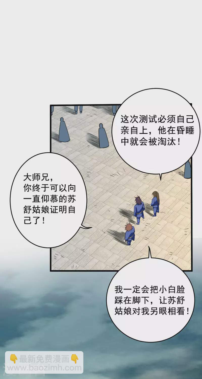 第185话 史上最强植物人-第185话