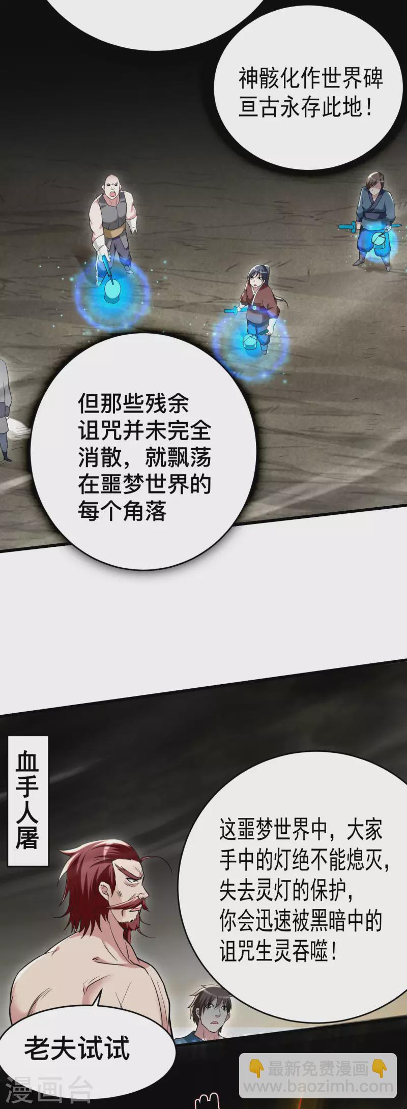第191话 埋葬神的净土-第191话
