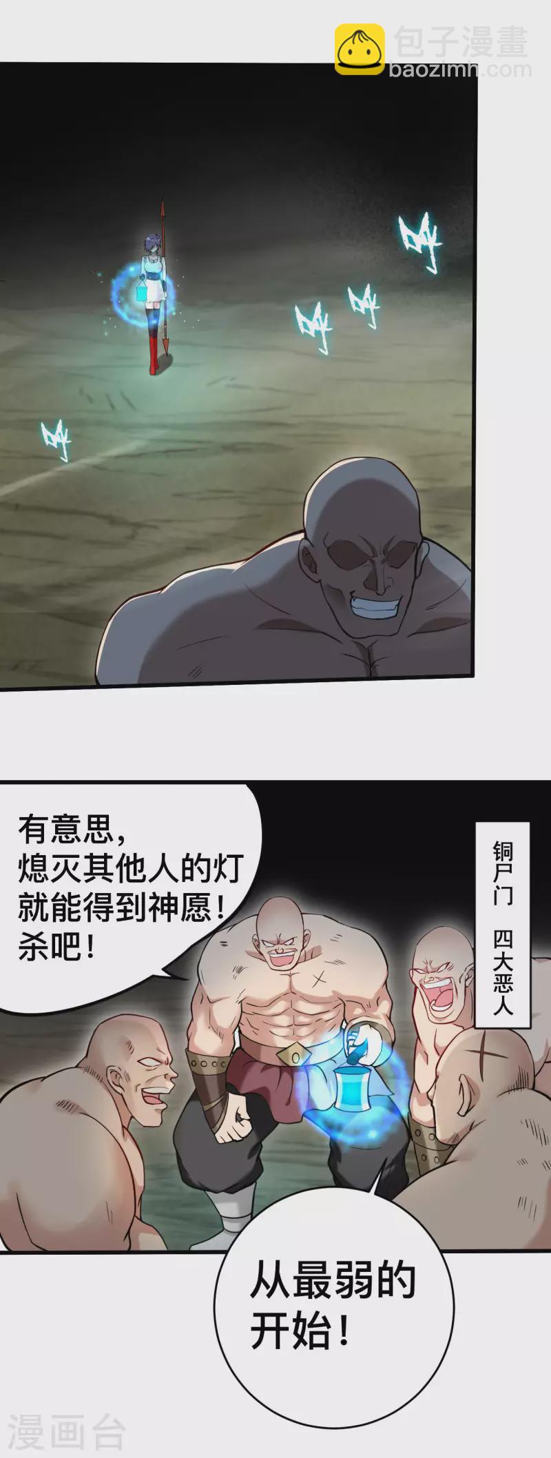 第191话 埋葬神的净土-第191话