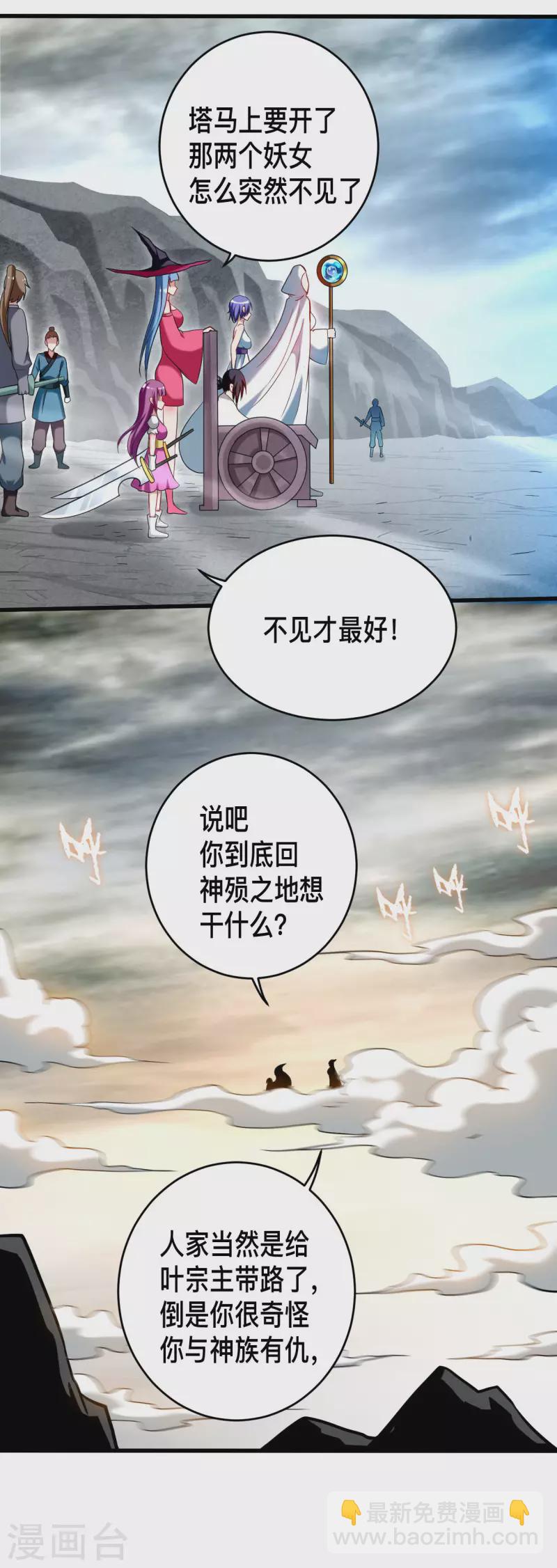 第191话 埋葬神的净土-第191话