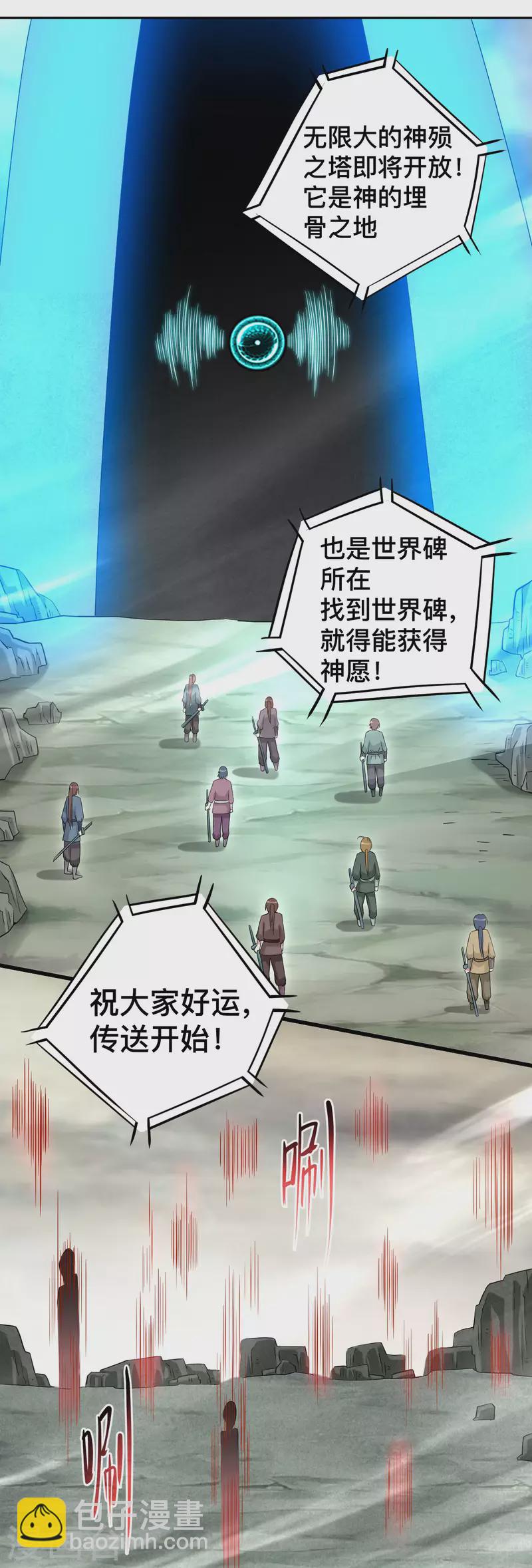 第191话 埋葬神的净土-第191话