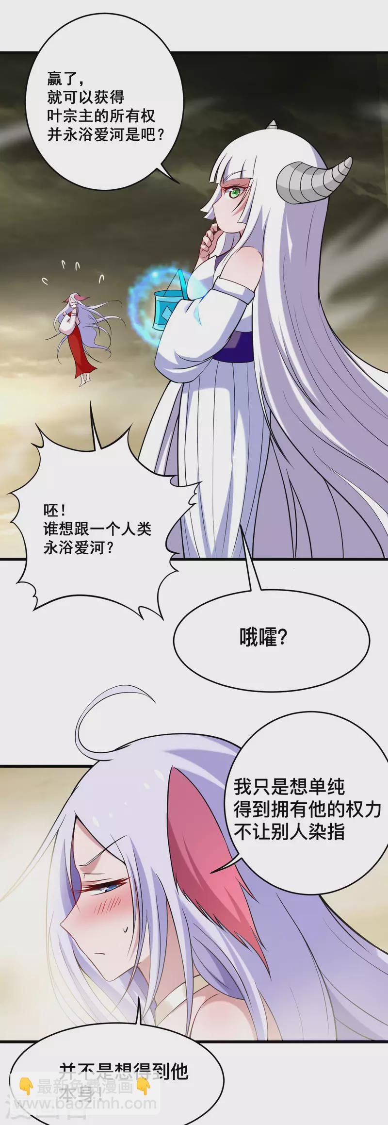 第193话 跟叶宗主永浴爱河-第193话