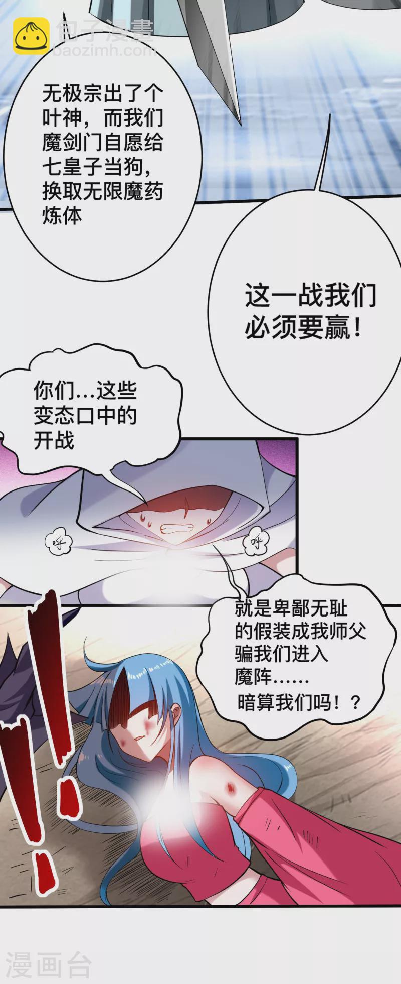 第193话 跟叶宗主永浴爱河-第193话
