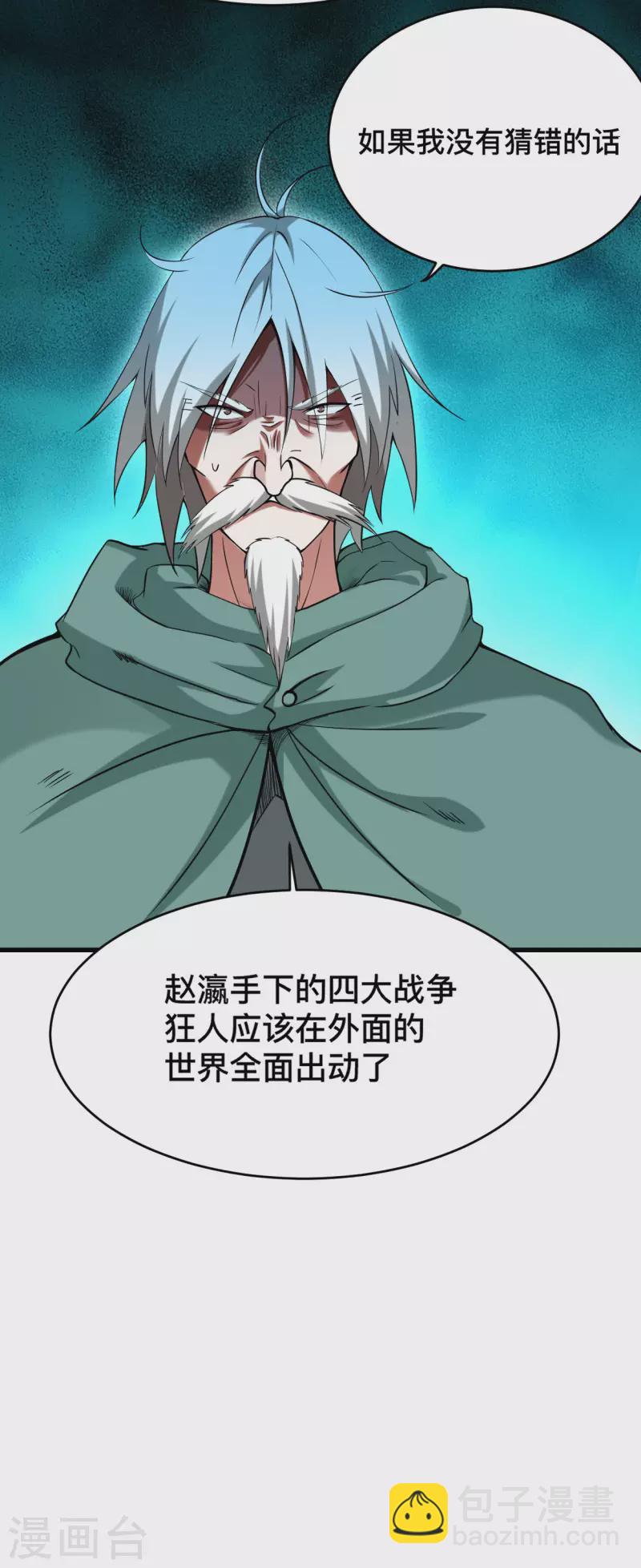 第195话 四大战争狂人-第195话