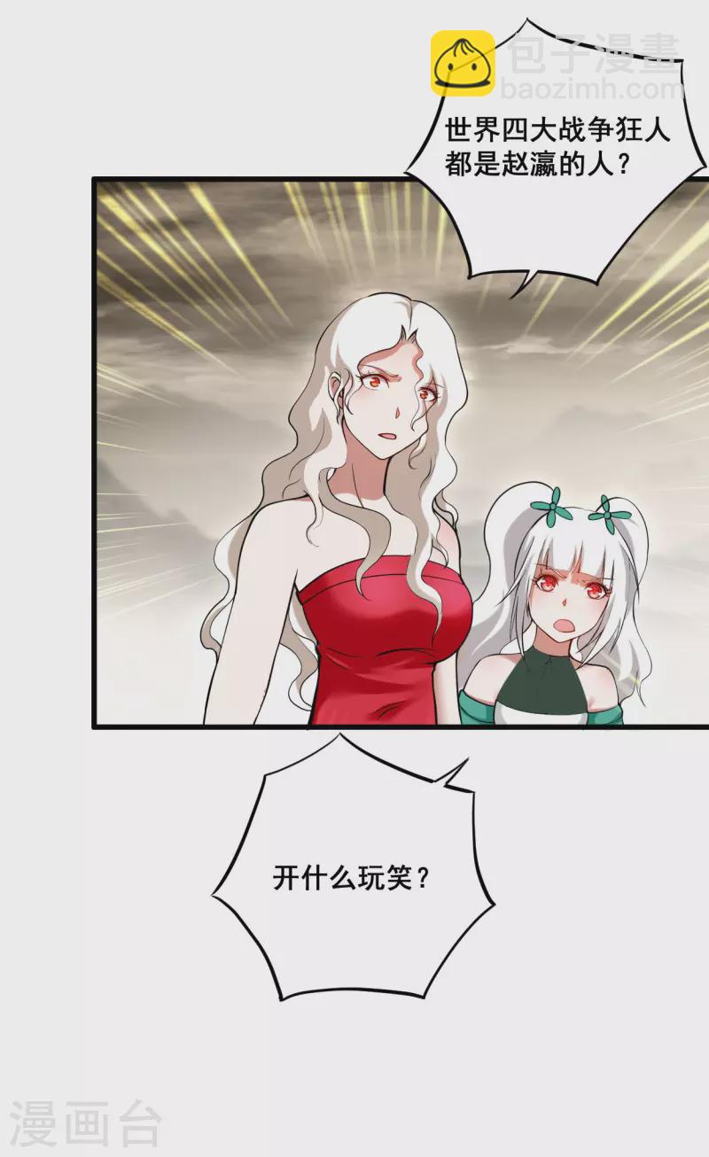 第195话 四大战争狂人-第195话