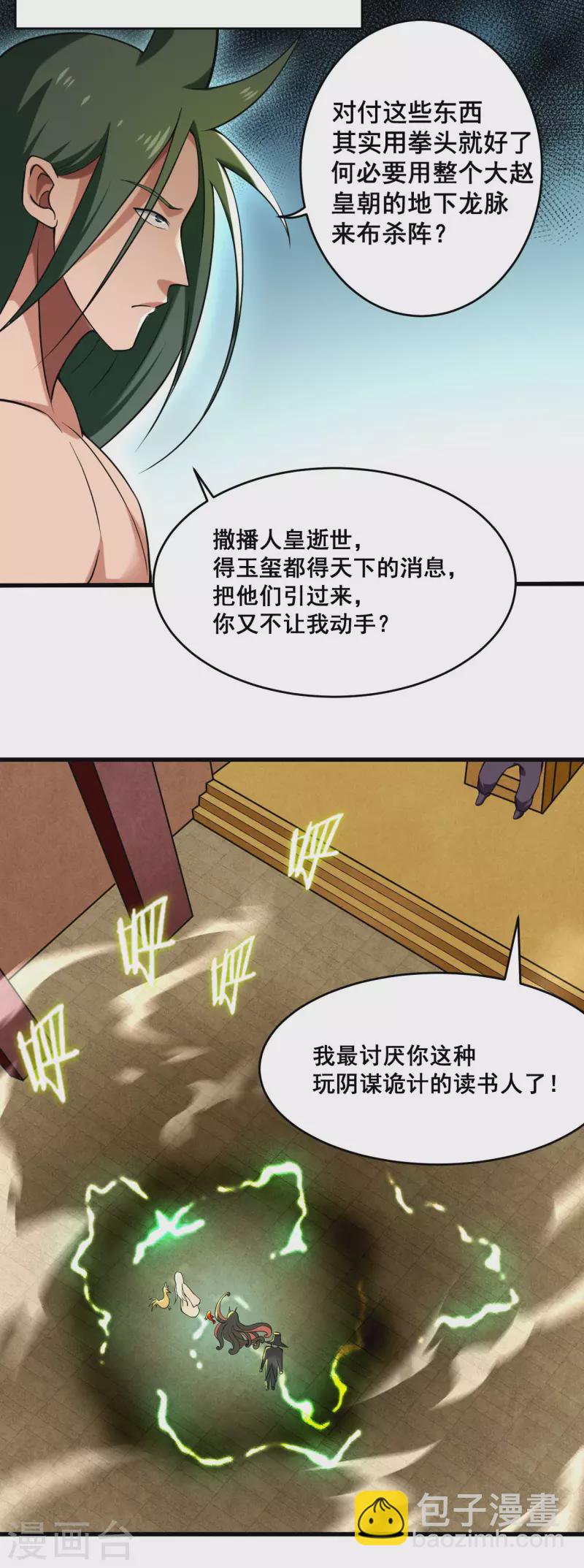 第195话 四大战争狂人-第195话