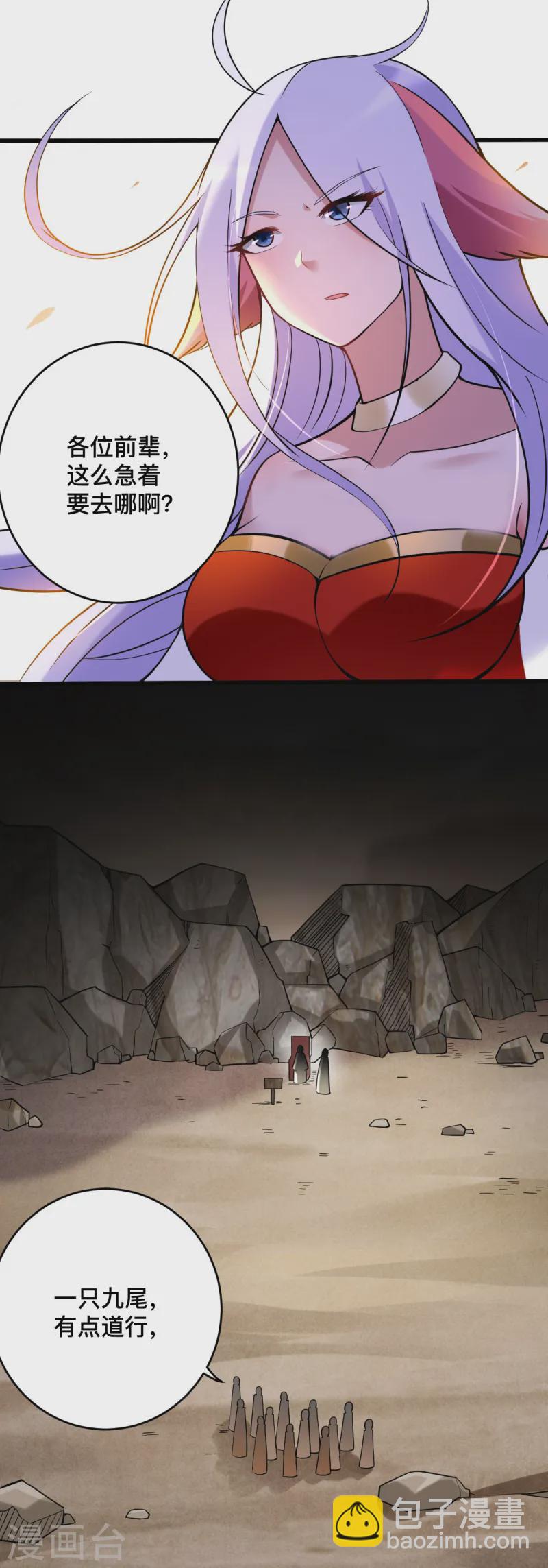 第197话 九尾的抉择!!!-第197话