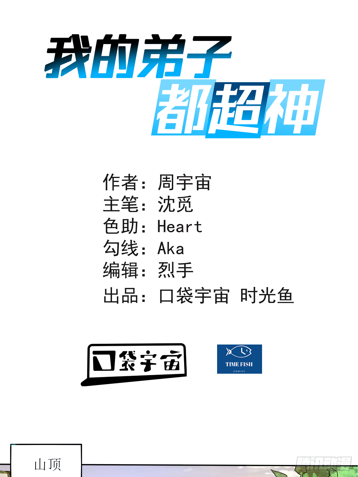021 工具人-第21话