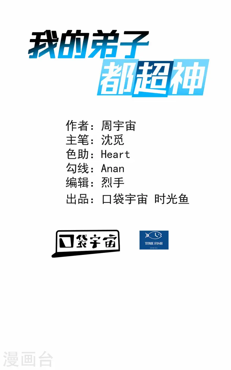 第201话 再见，叶神！-第201话