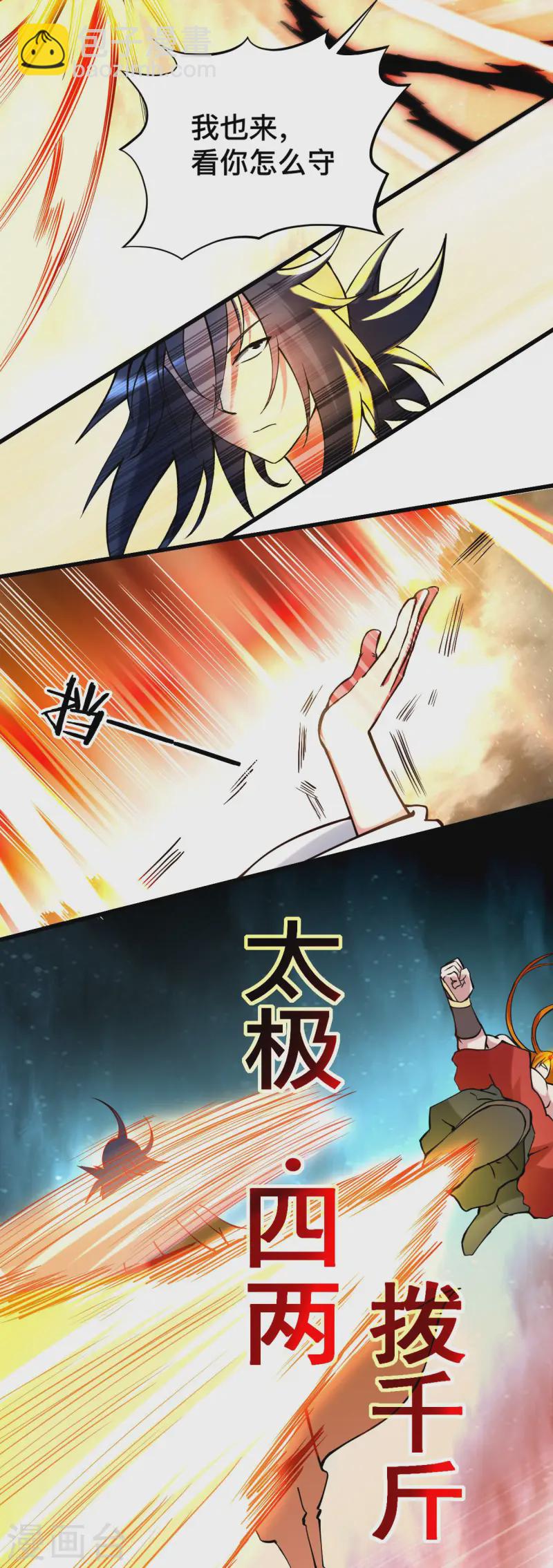 第201话 再见，叶神！-第201话