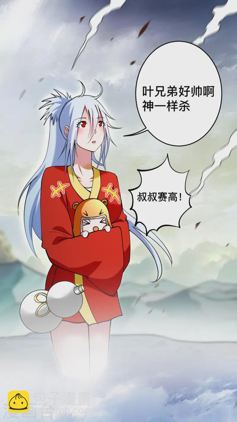 第201话 再见，叶神！-第201话