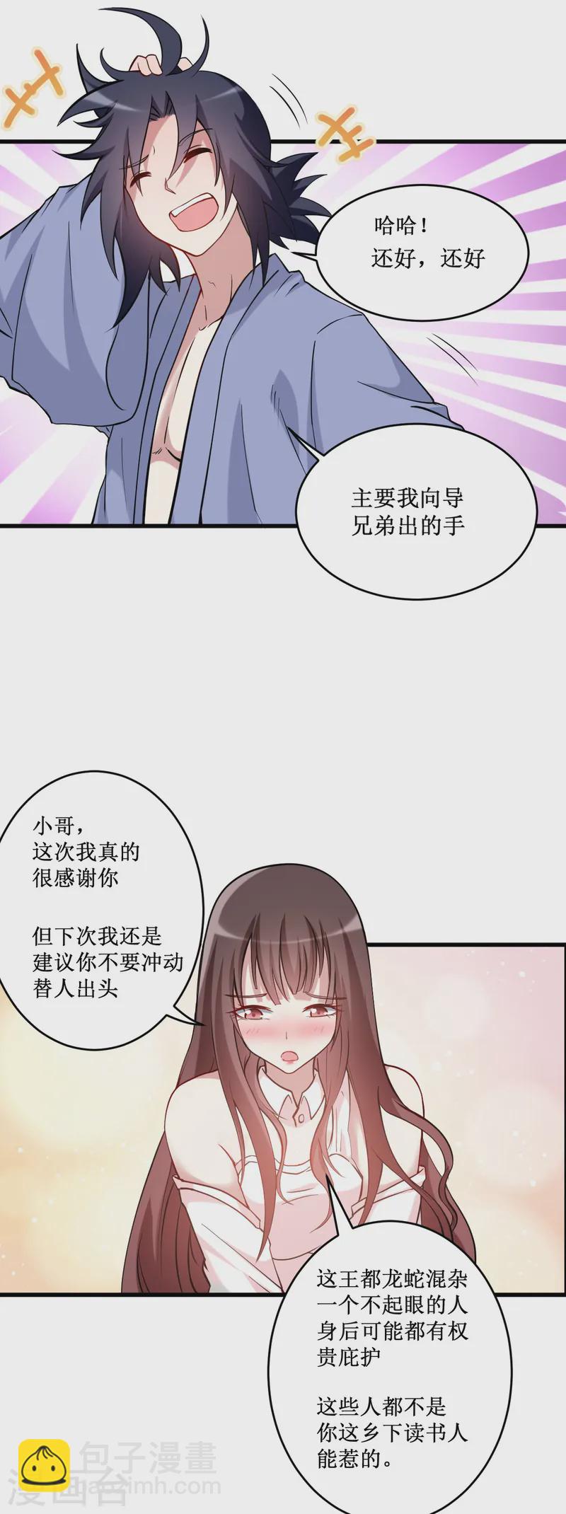 第203话 天榜第一-第203话