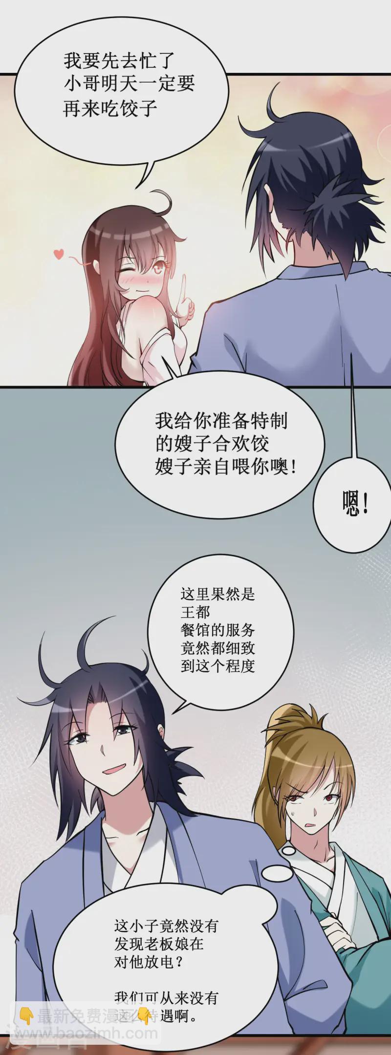 第203话 天榜第一-第203话