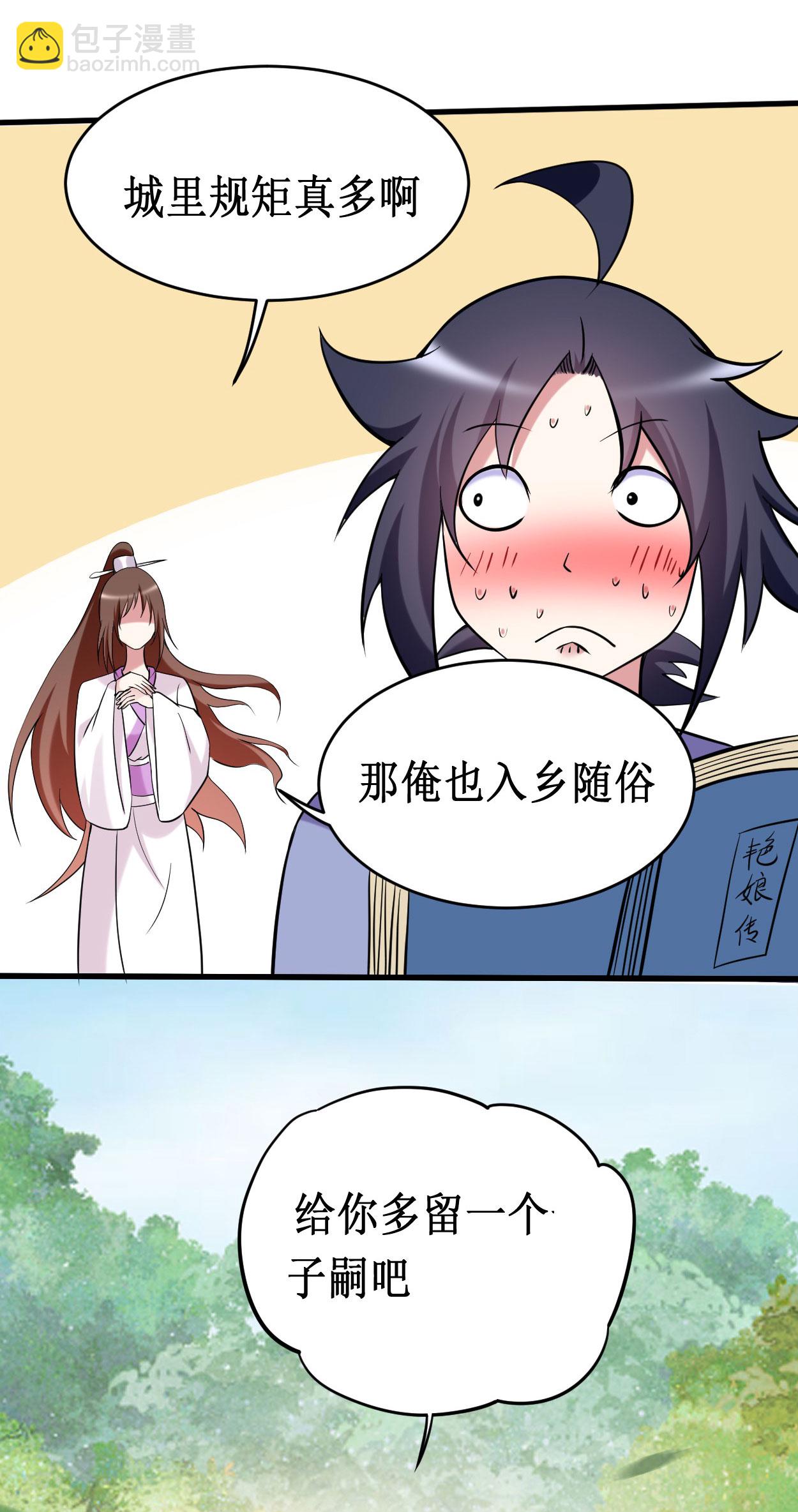 第205话 乡下人都喜欢生孩子-第205话