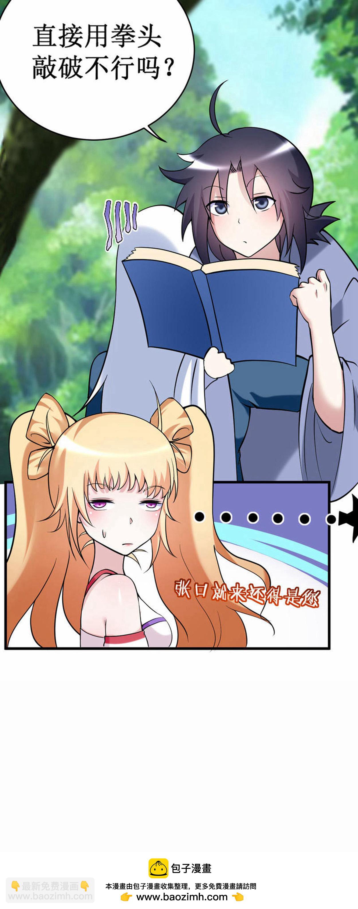 第205话 乡下人都喜欢生孩子-第205话