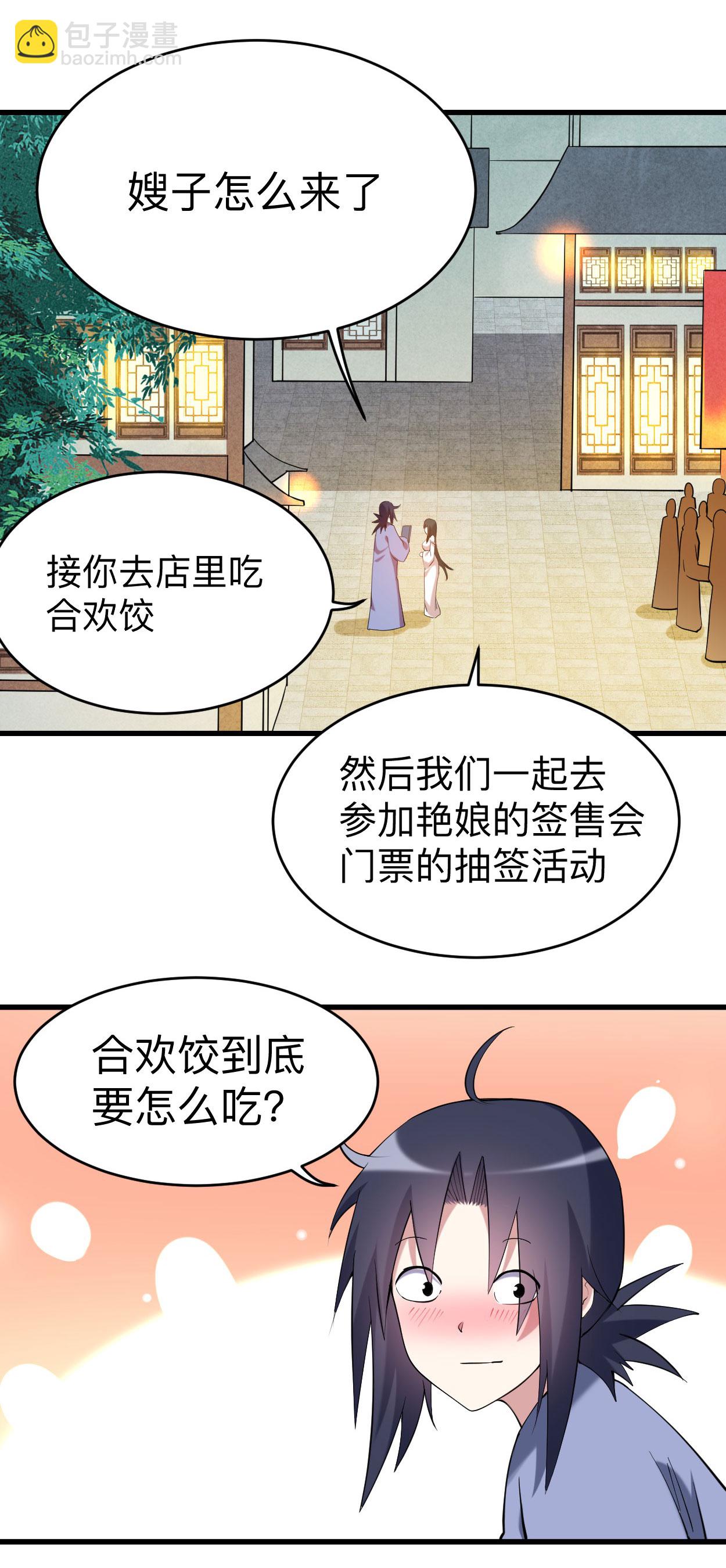 第211话 小娘子，我来提亲了-第211话