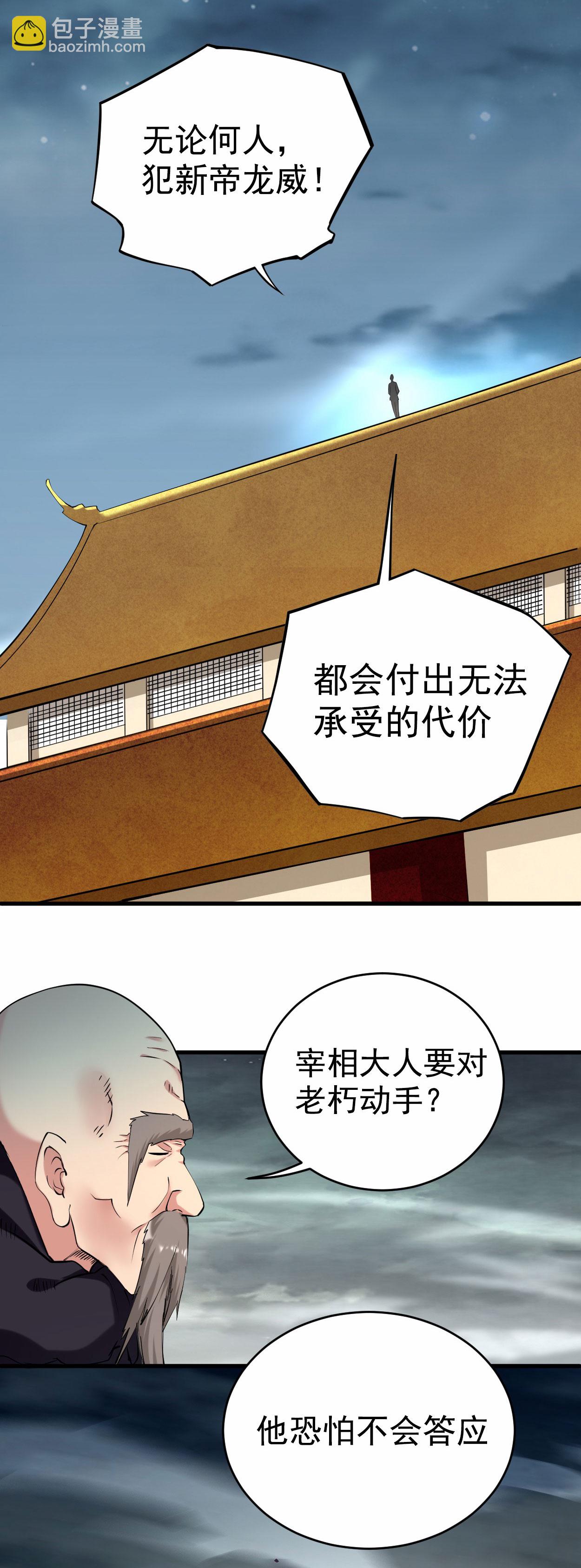 第211话 小娘子，我来提亲了-第211话