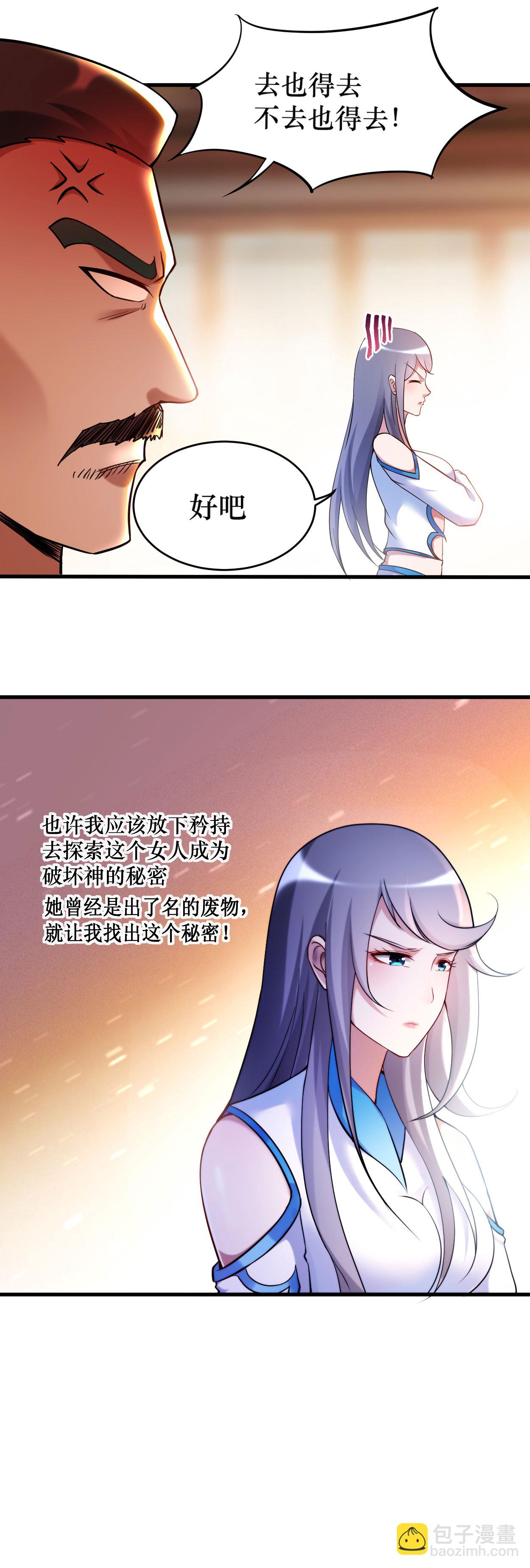 第217话 我也要当破坏神-第217话