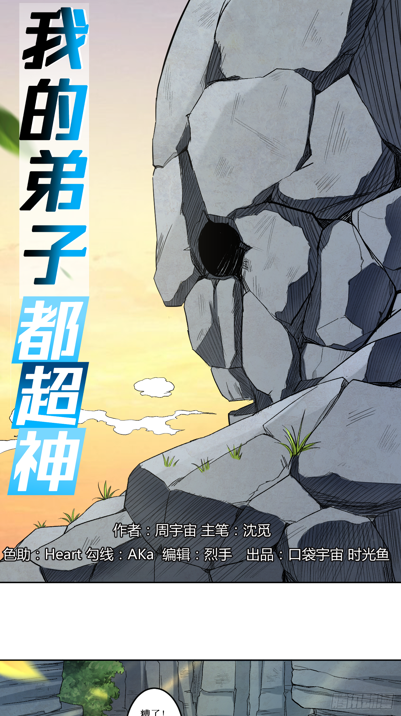 027 石巨人巢穴-第27话