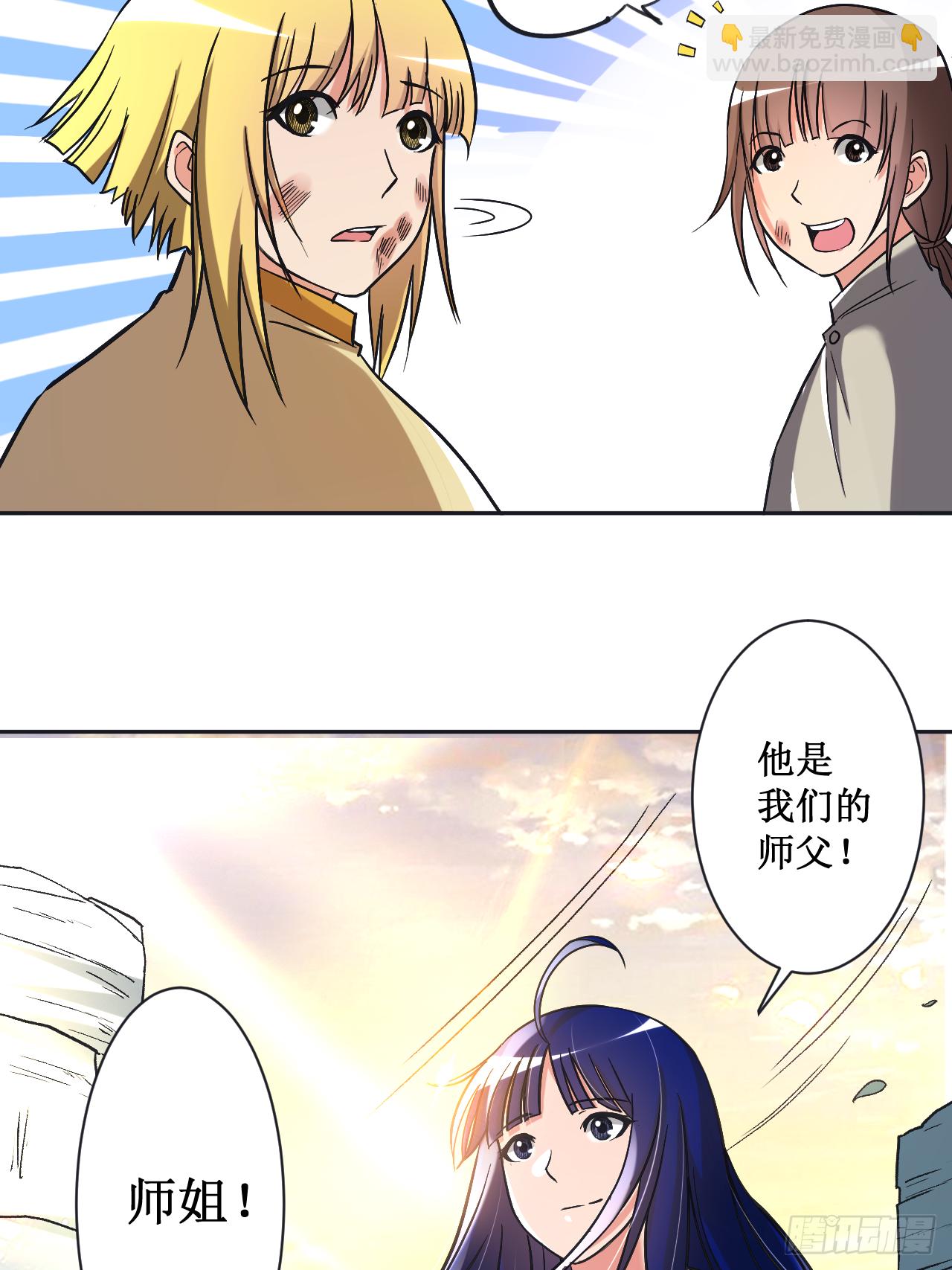 029 这个男人是师父-第29话