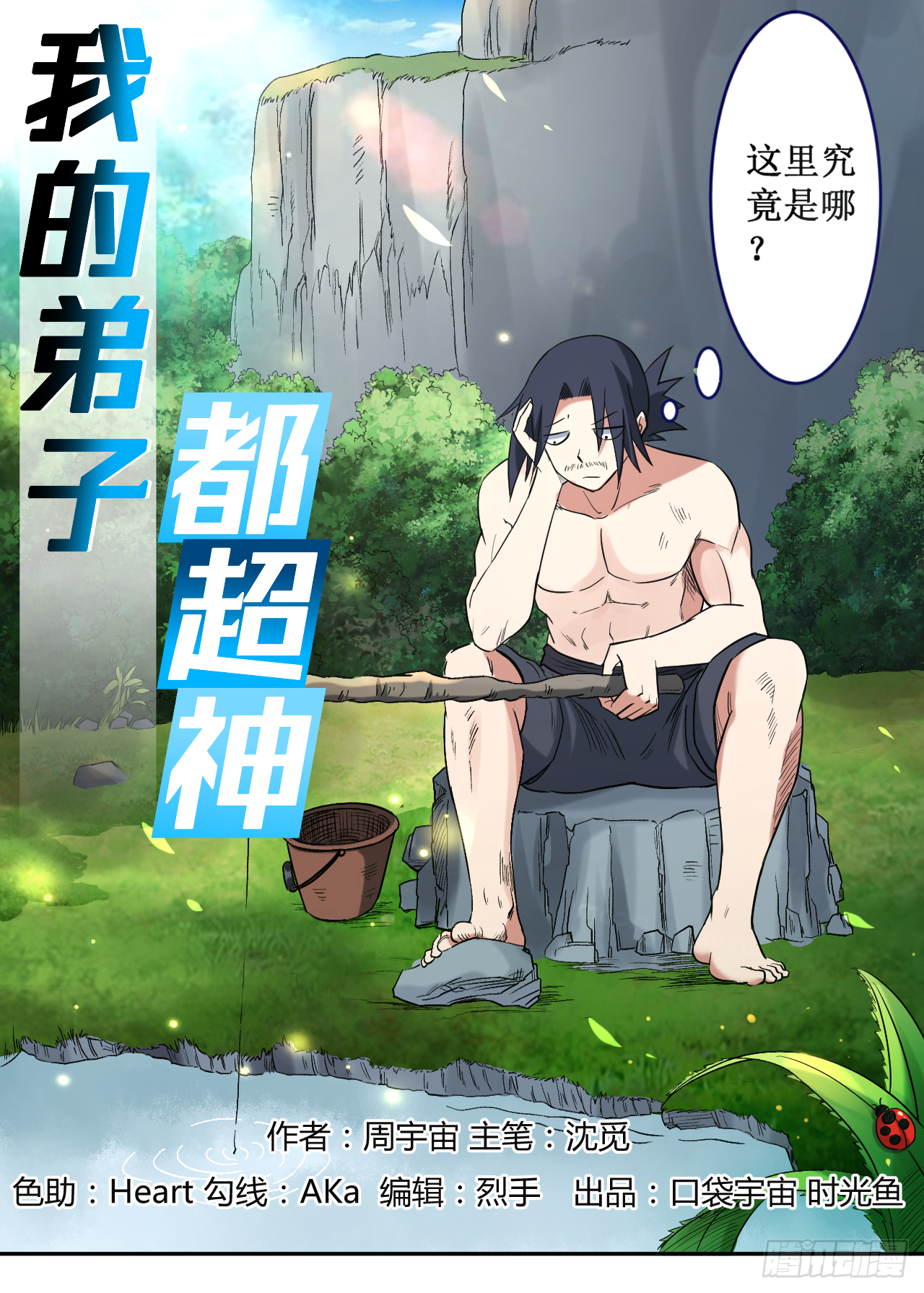 031 做个勇敢的新人-第31话