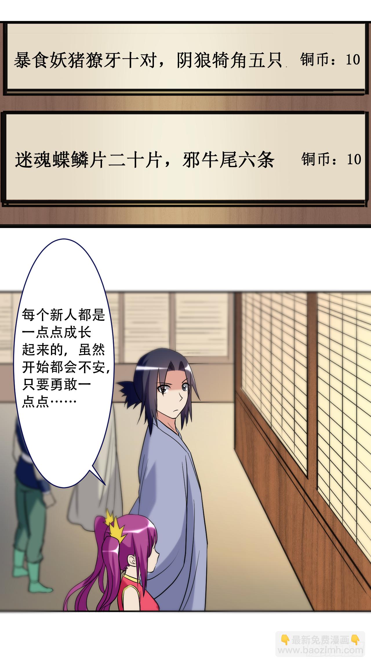031 做个勇敢的新人-第31话