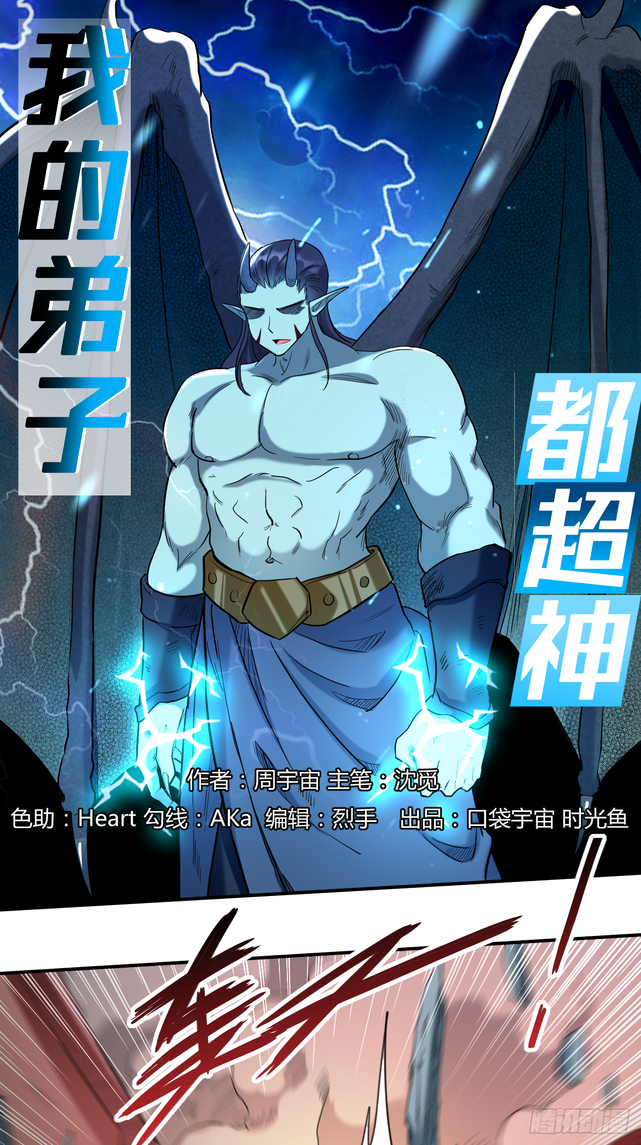 037 来自天空的妖魔-第37话