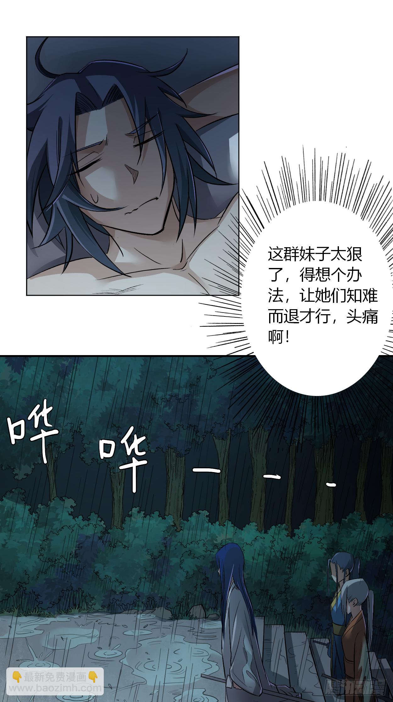 005 这个师不拜了-第5话