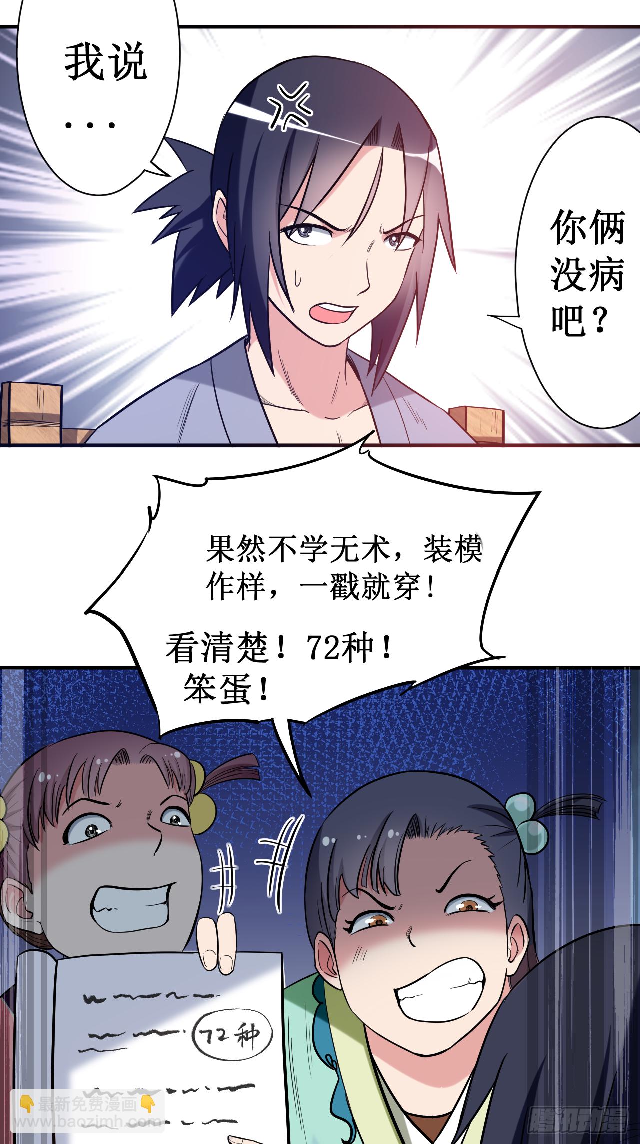 043 输了给你当弟子-第43话