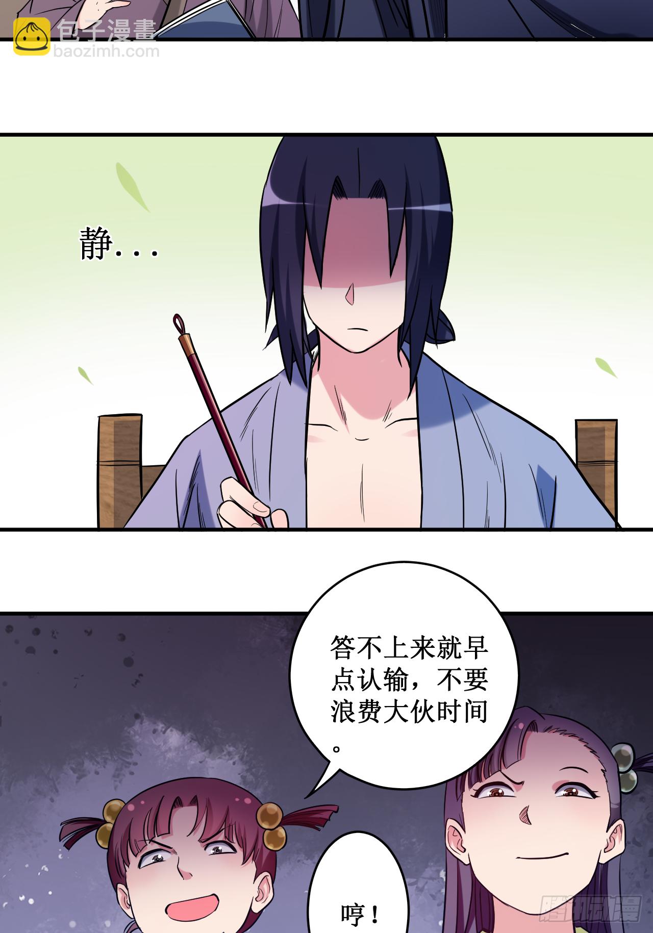 043 输了给你当弟子-第43话