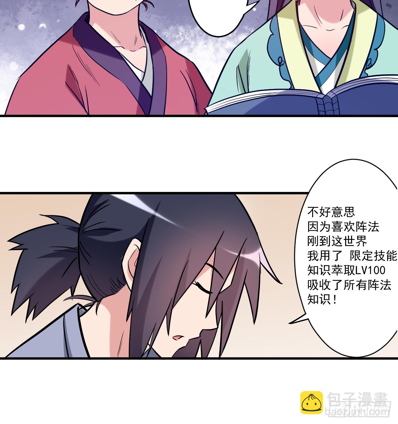 043 输了给你当弟子-第43话