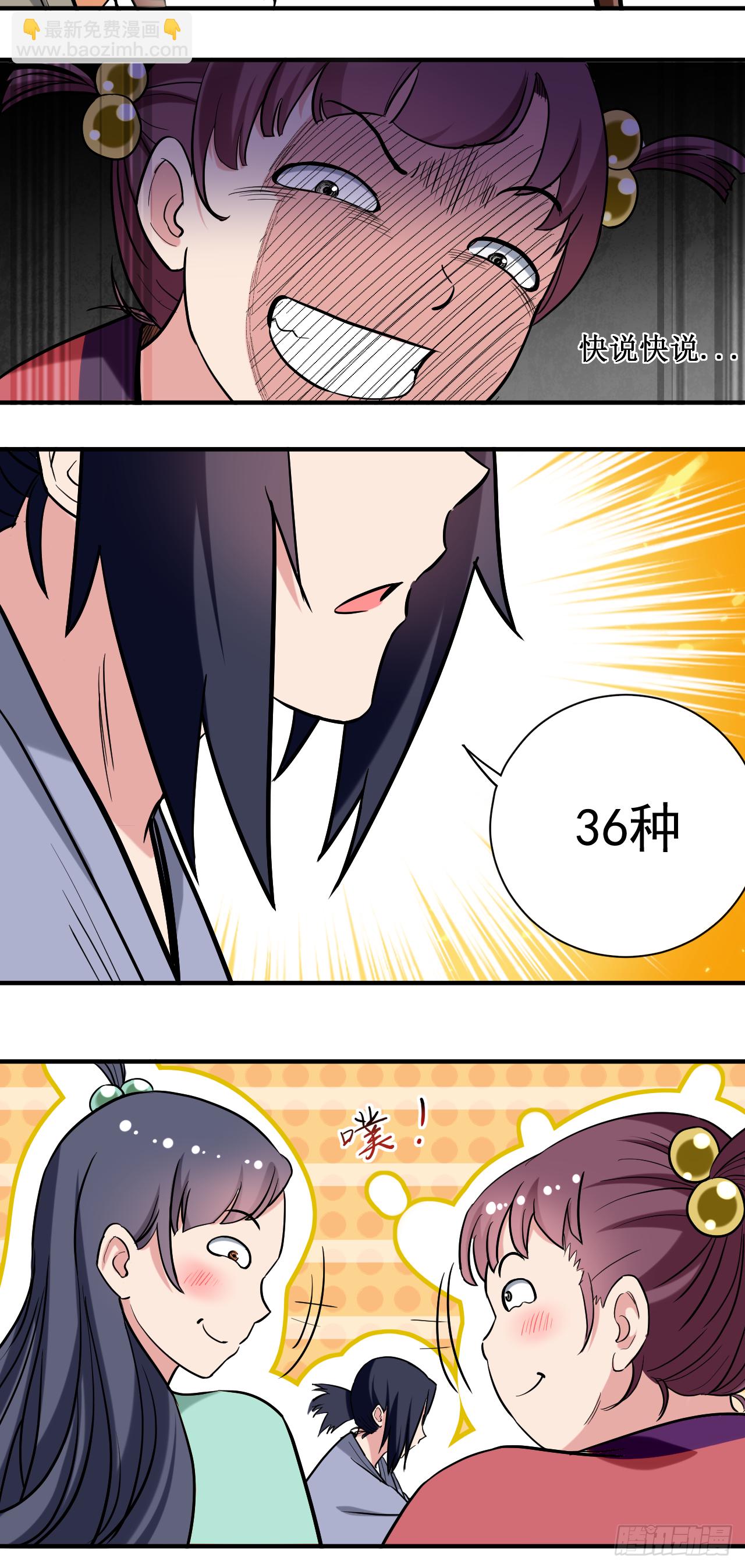 043 输了给你当弟子-第43话