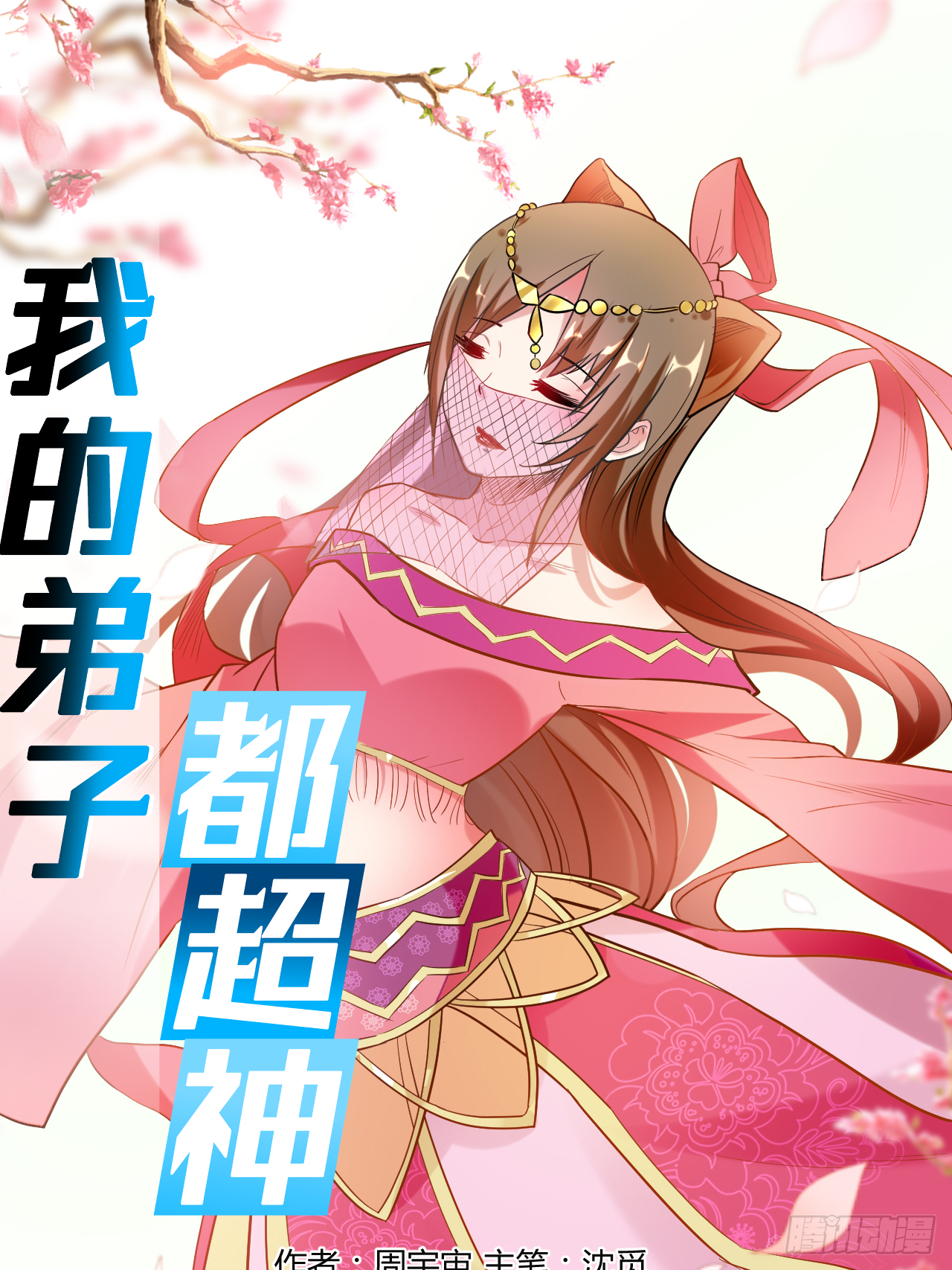 045 宅女徒弟-第45话