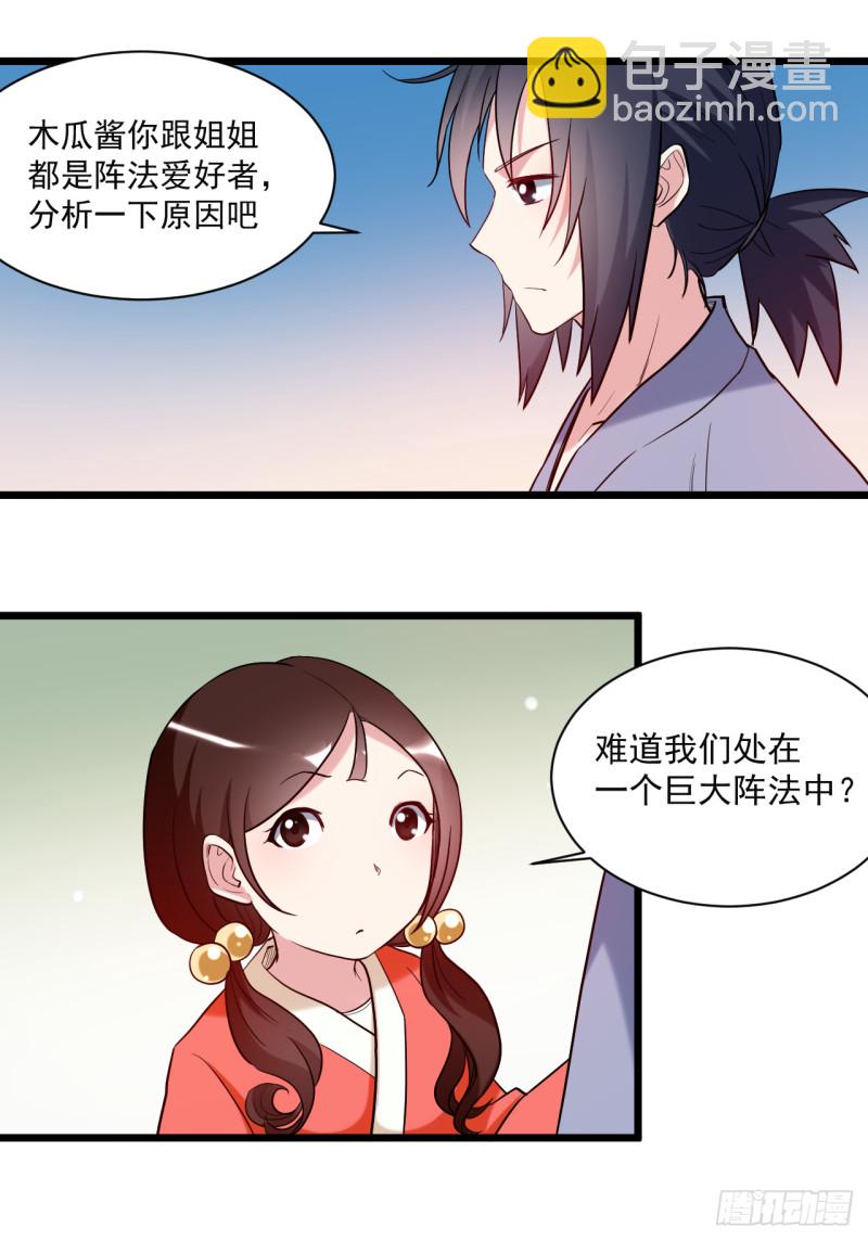 055 天塌下来有师父(1/2)-第55话