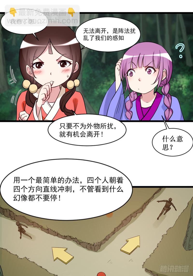 055 天塌下来有师父(1/2)-第55话