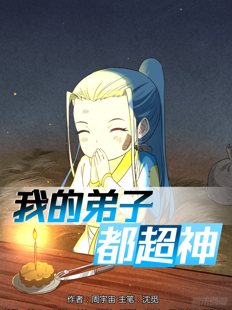 059 我的弟子动不得-第59话
