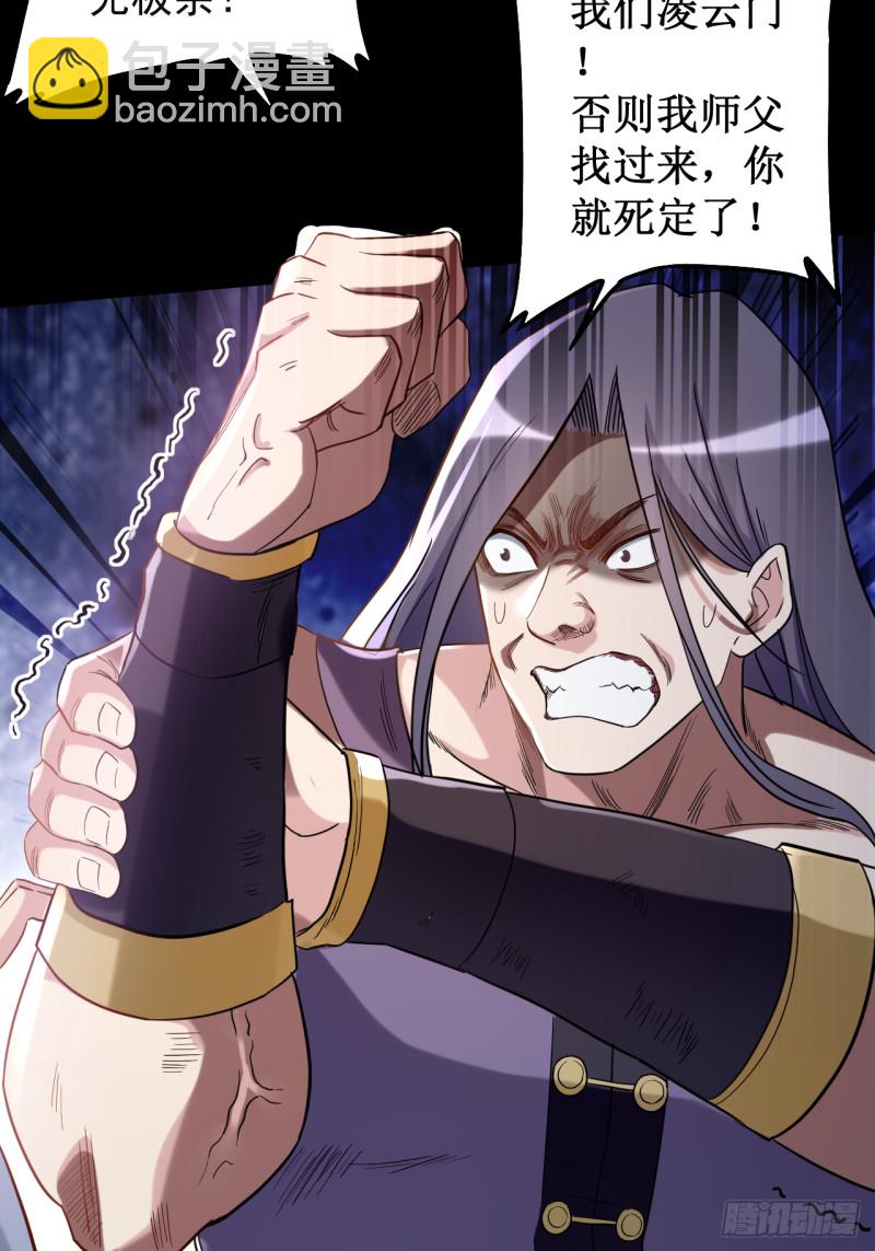 059 我的弟子动不得-第59话