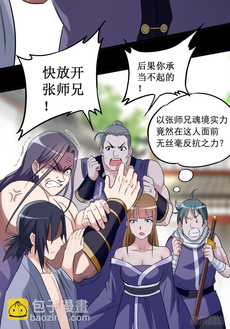 059 我的弟子动不得-第59话