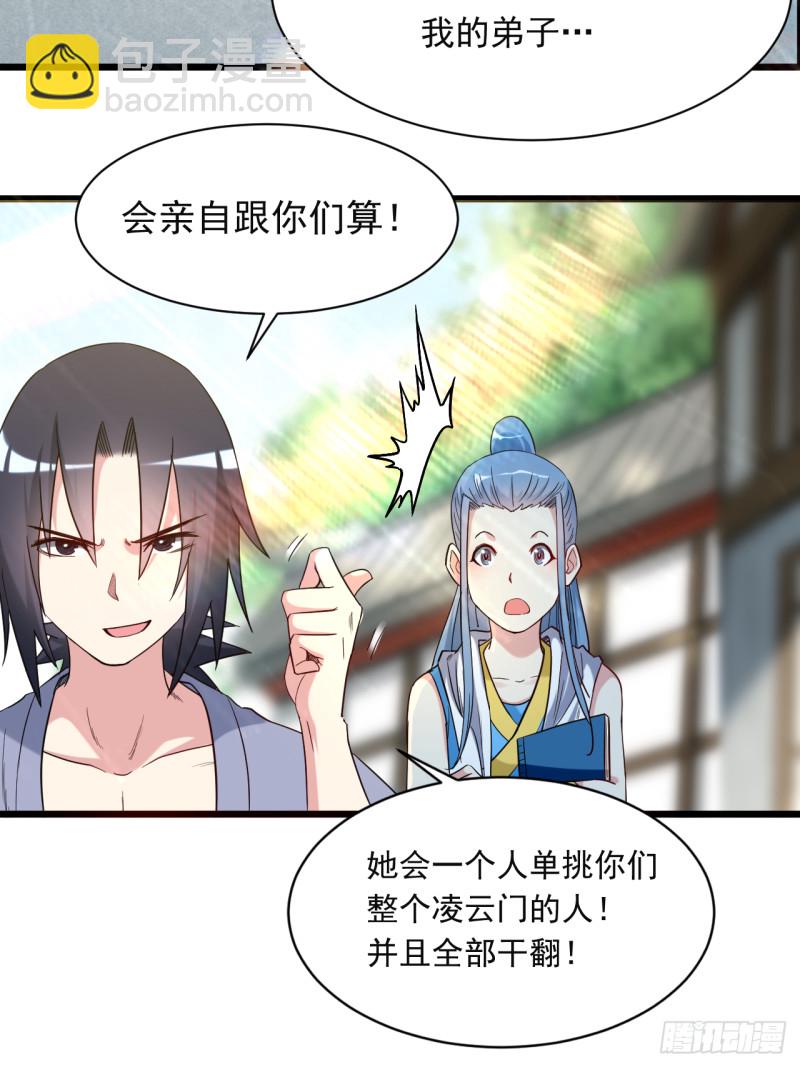 059 我的弟子动不得-第59话