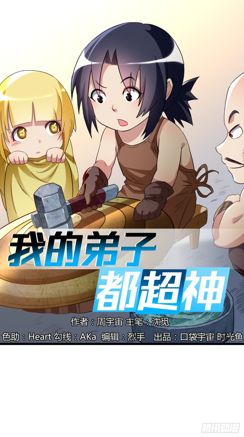 061 我的师父全职业-第61话