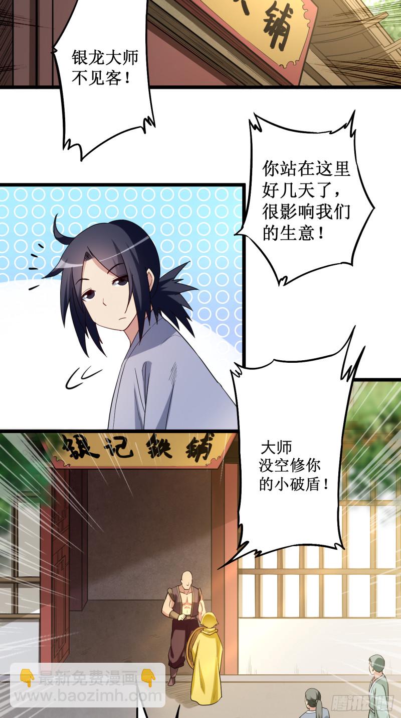 061 我的师父全职业-第61话