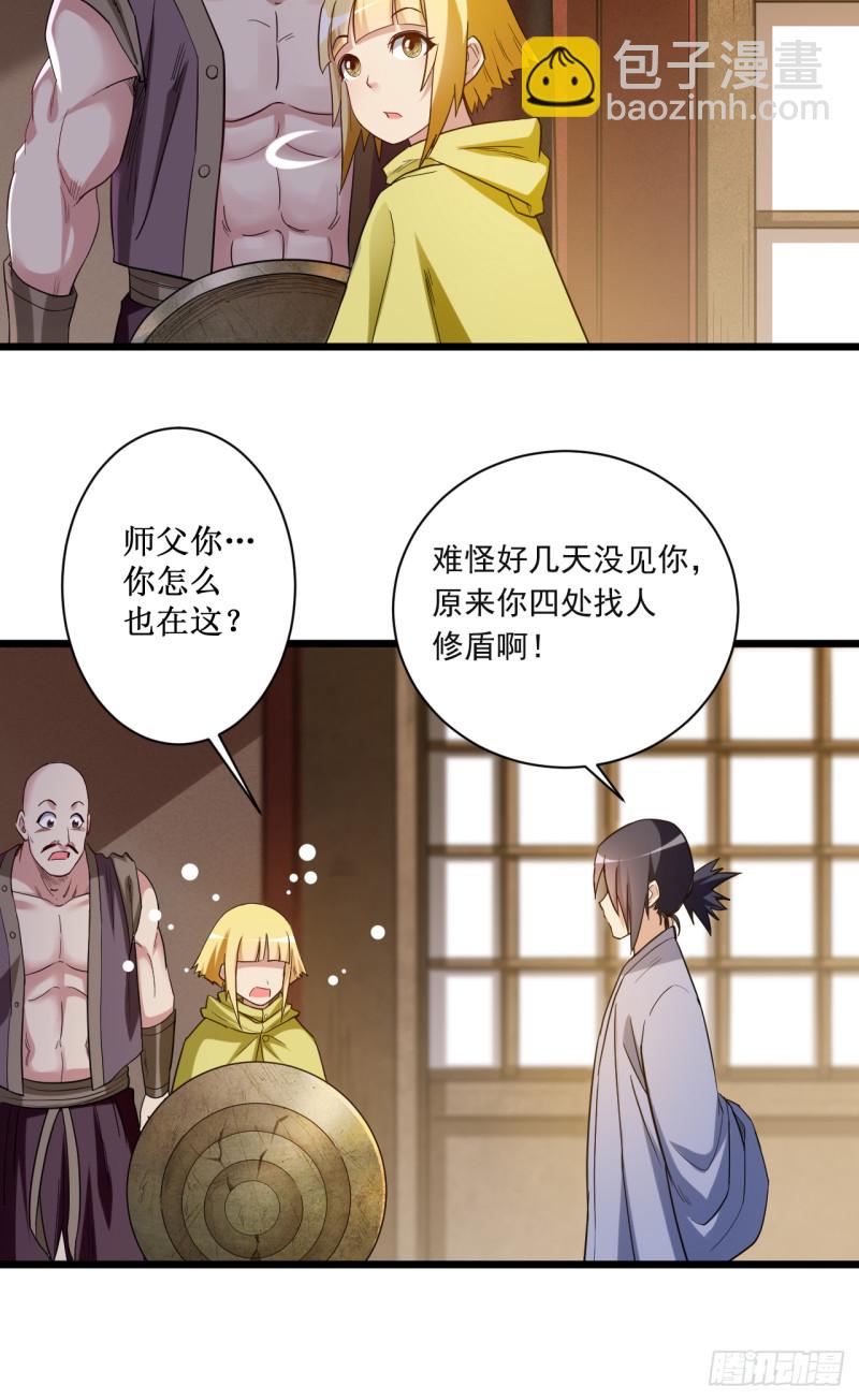 061 我的师父全职业-第61话