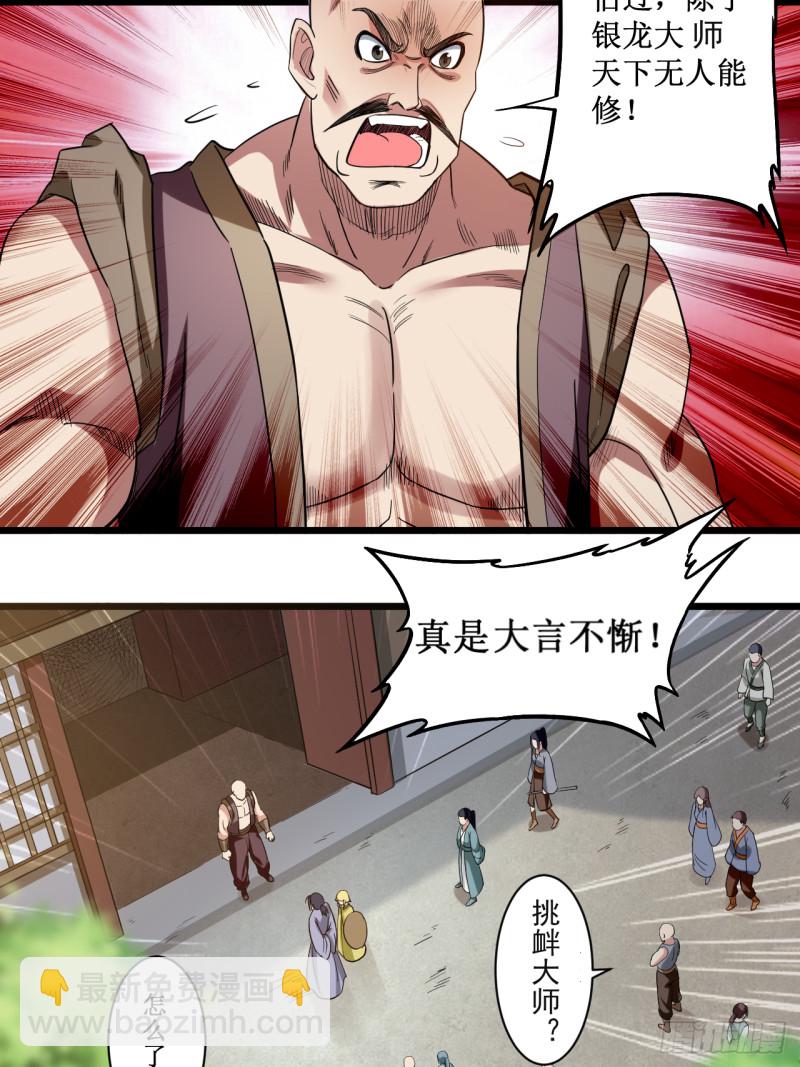 061 我的师父全职业-第61话
