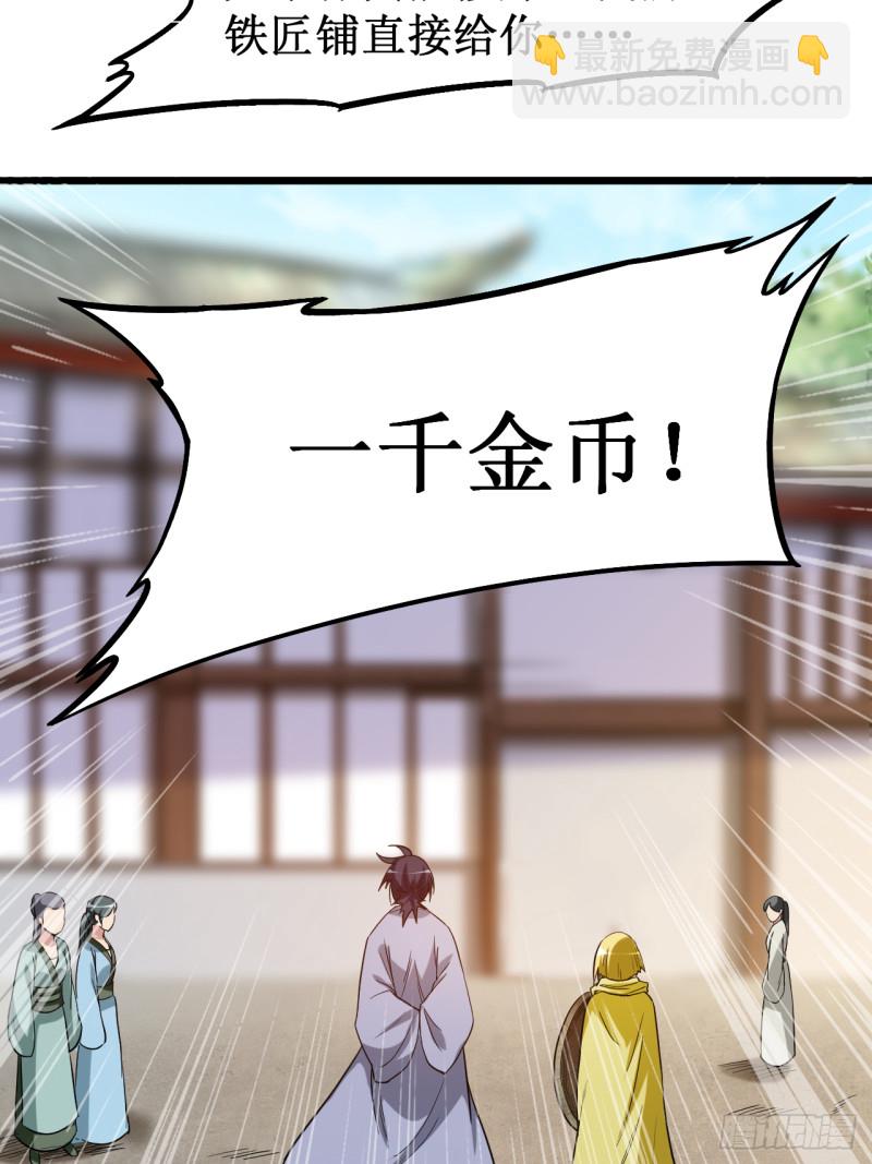 061 我的师父全职业-第61话