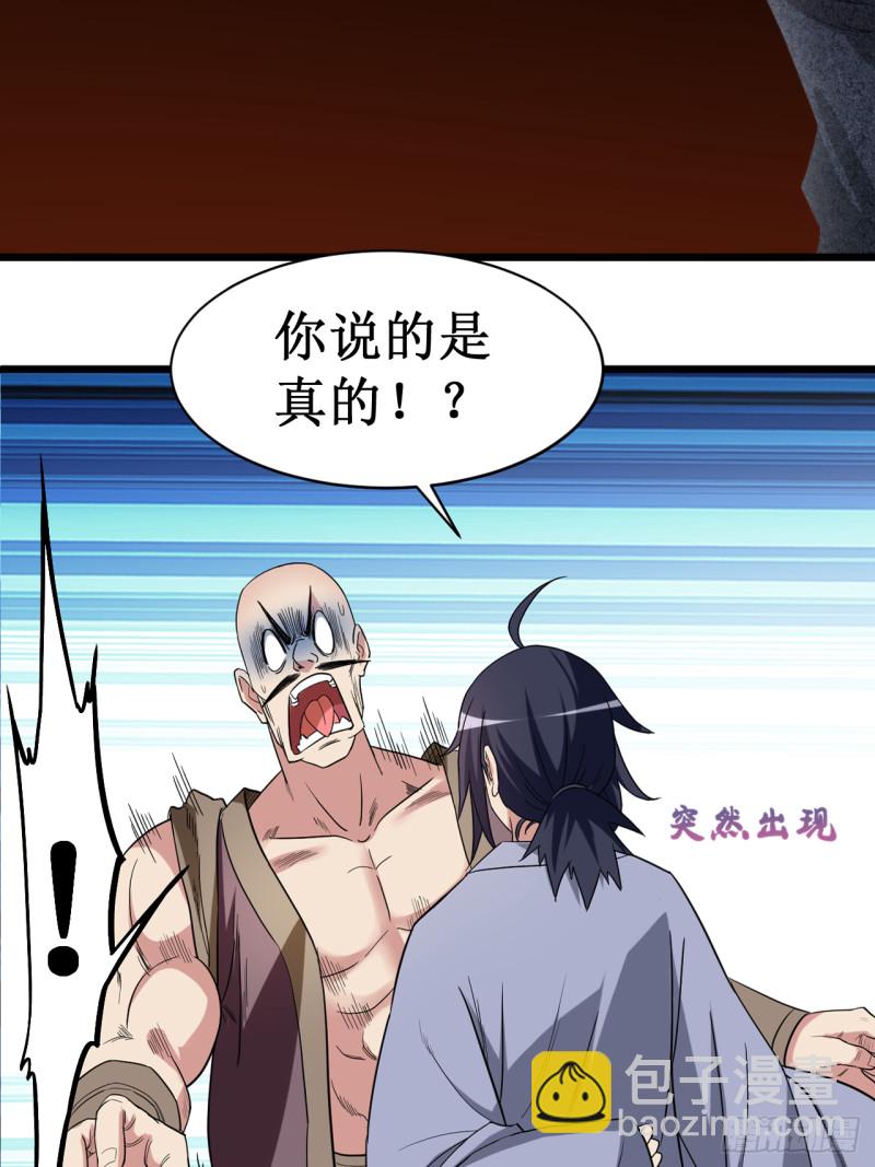 061 我的师父全职业-第61话