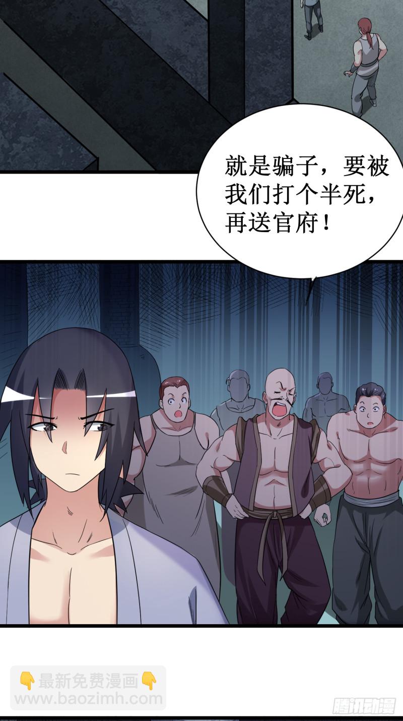 061 我的师父全职业-第61话