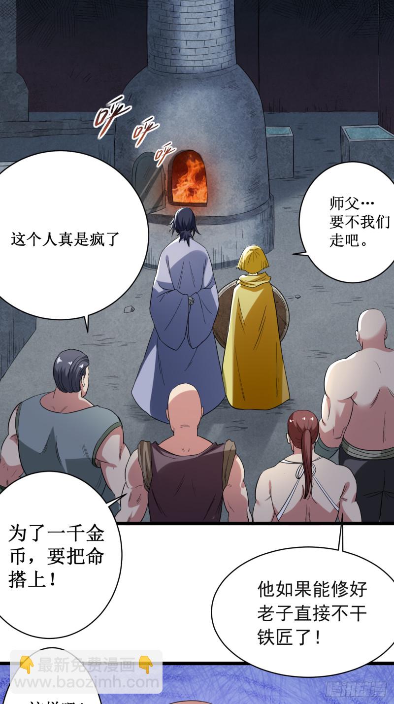 061 我的师父全职业-第61话