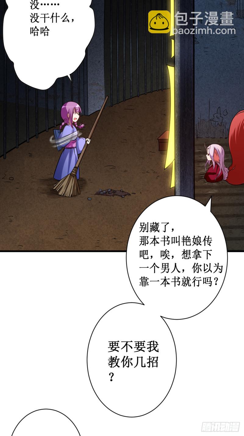 061 我的师父全职业-第61话