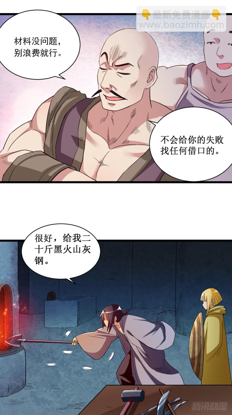 061 我的师父全职业-第61话